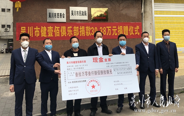 极速赛车
健壹百俱乐部捐款30余万元.jpg