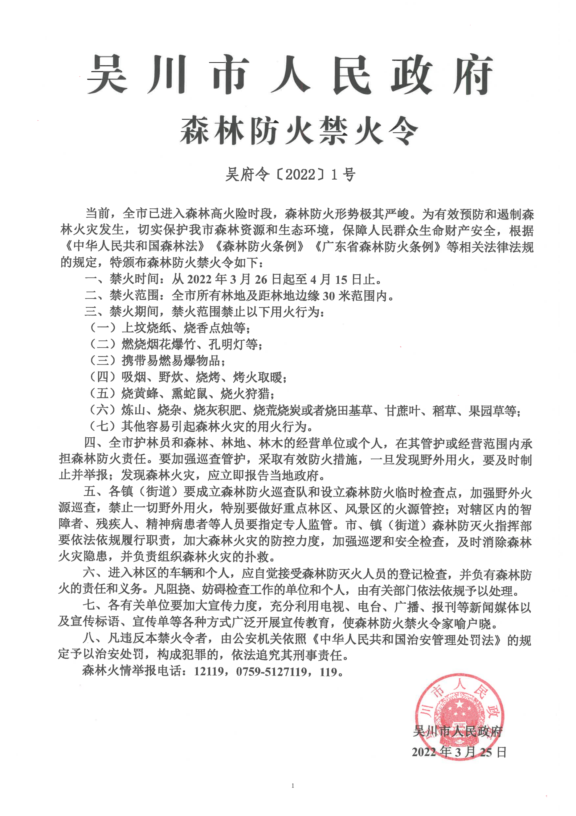 极速赛车(中国)开奖记录查询站
森林防火禁火令 (2)_00.png