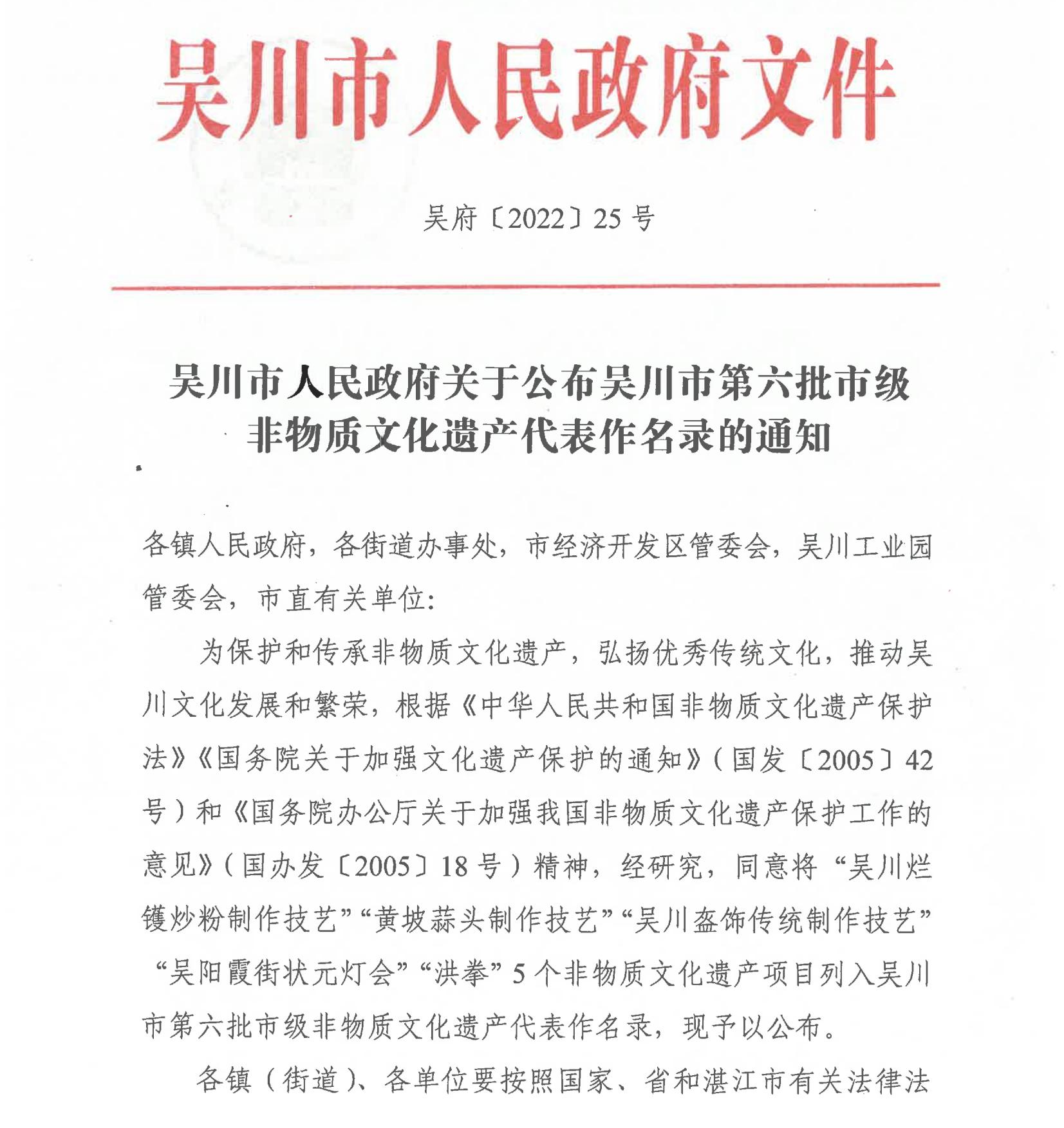 极速赛车(中国)开奖记录查询站
关于公布极速赛车
第六批市级非物质文化遗产代表作名录的通知_00.jpg