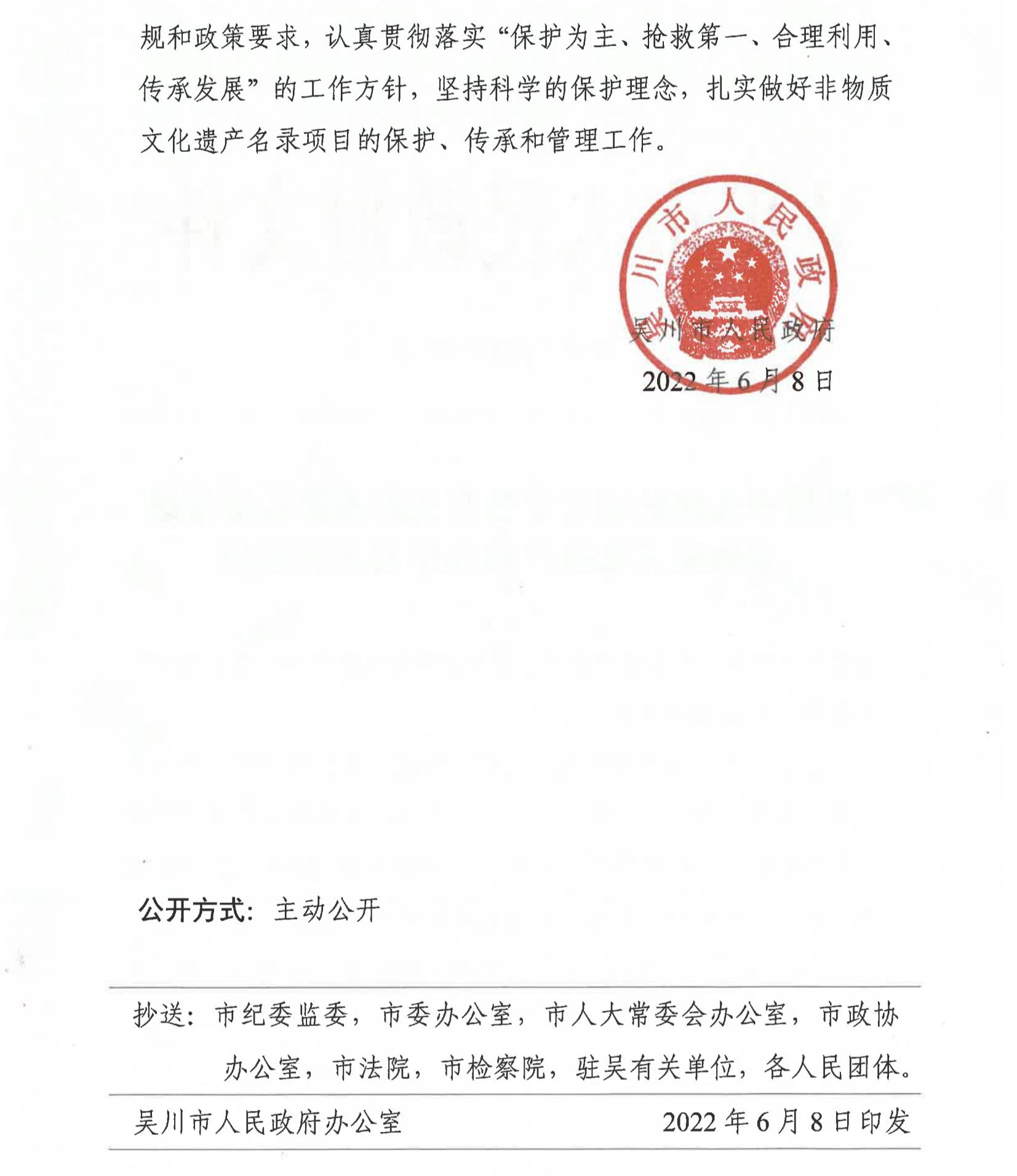 极速赛车(中国)开奖记录查询站
关于公布极速赛车
第六批市级非物质文化遗产代表作名录的通知_01.jpg