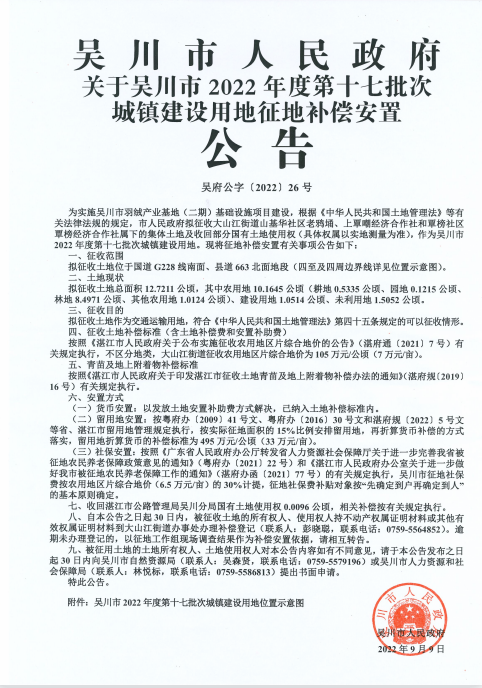 关于极速赛车
2022年度第十七批次城镇建设用地征地补偿安置公告.png