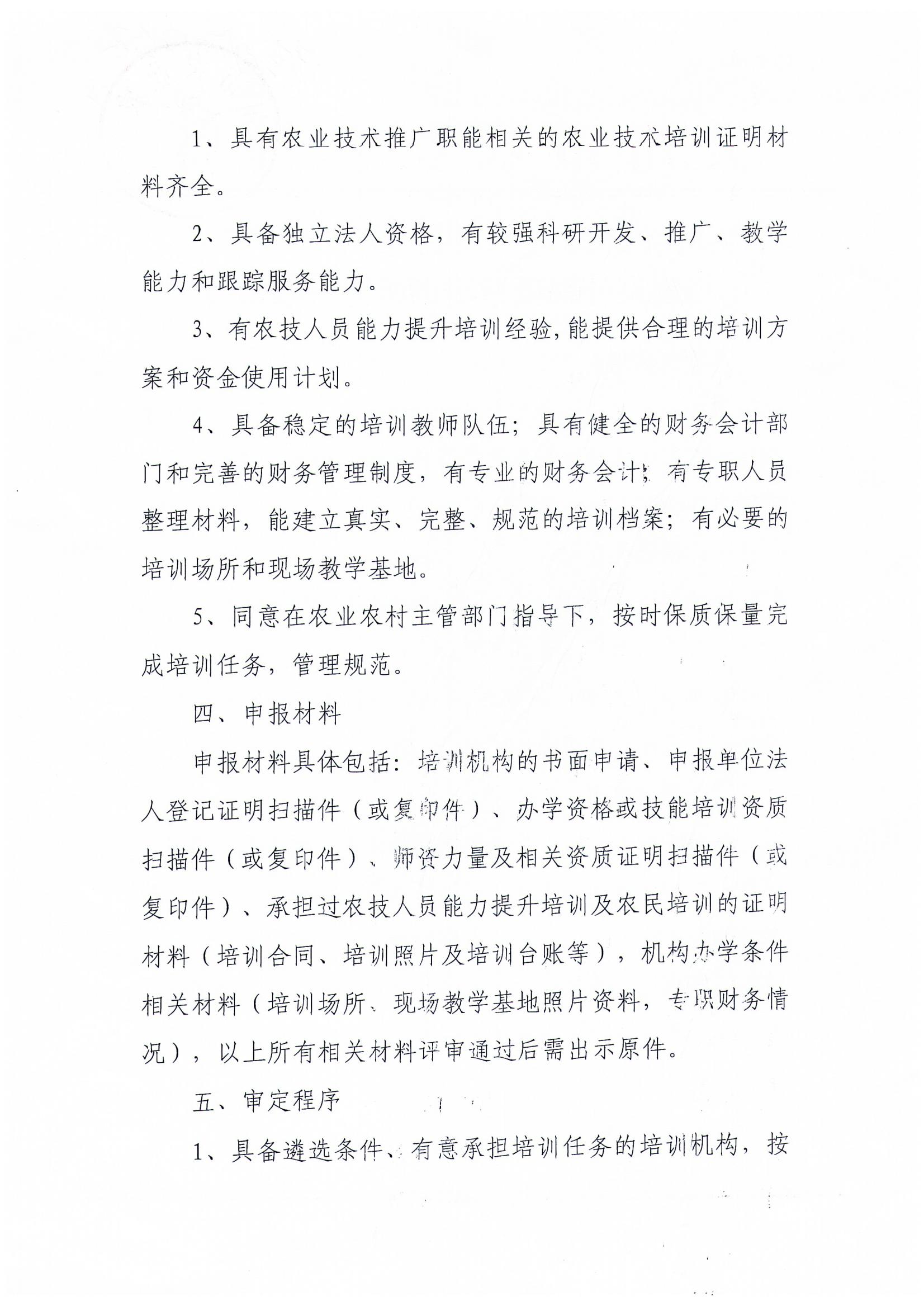 极速赛车
2022年基层农技推广体系改革与建设补助项目培训机构遴选公告_01.jpg