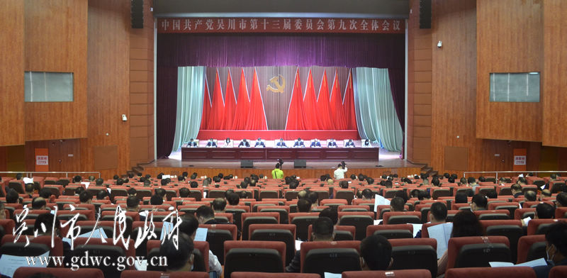 中共极速赛车
十三届委员会召开第九次全体会议.JPG
