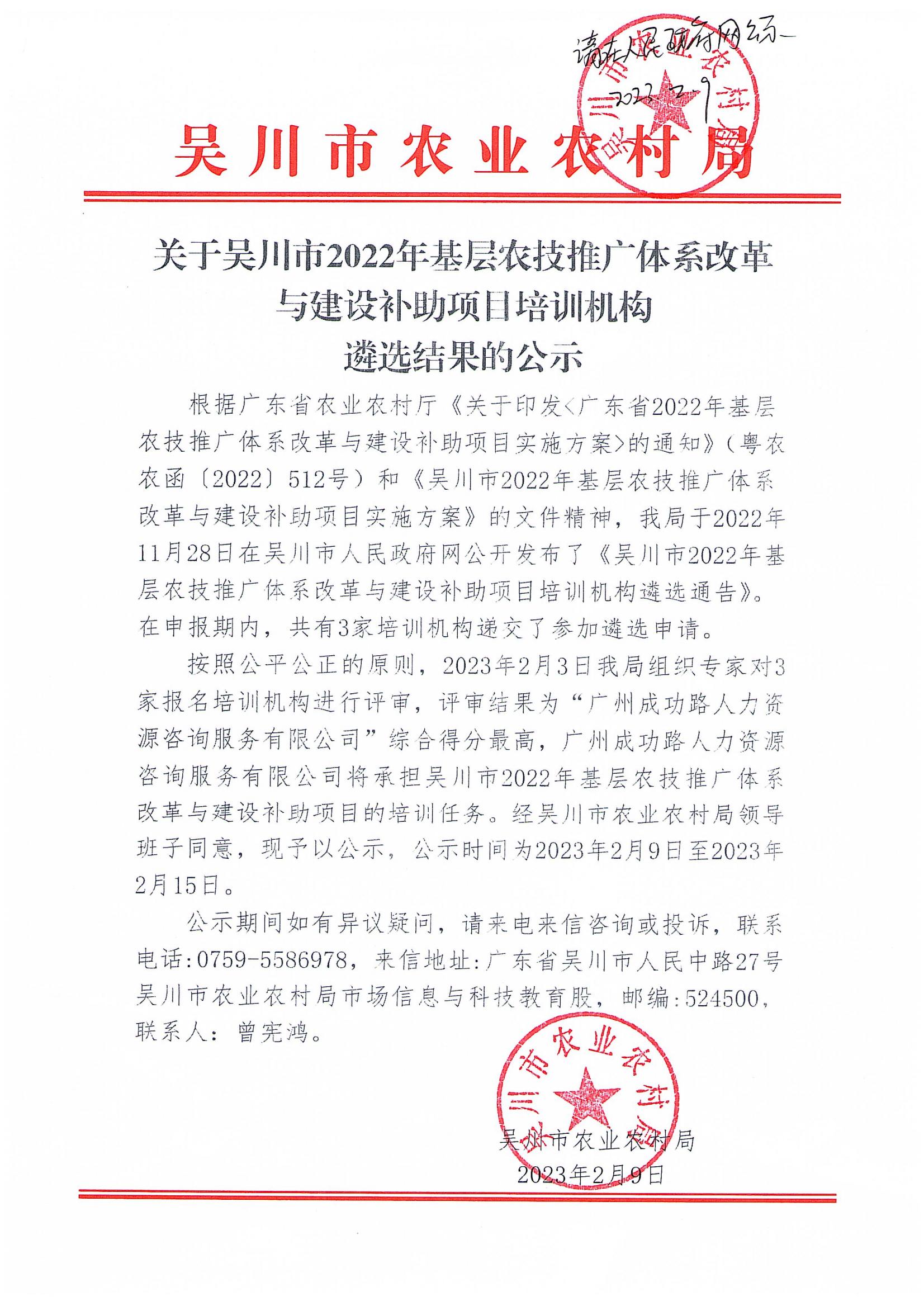关于极速赛车
2022年基层农技推广体系改革与建设补助项目培训机构遴选结果公示_00.jpg