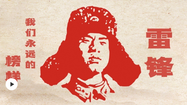 永远的榜样.png