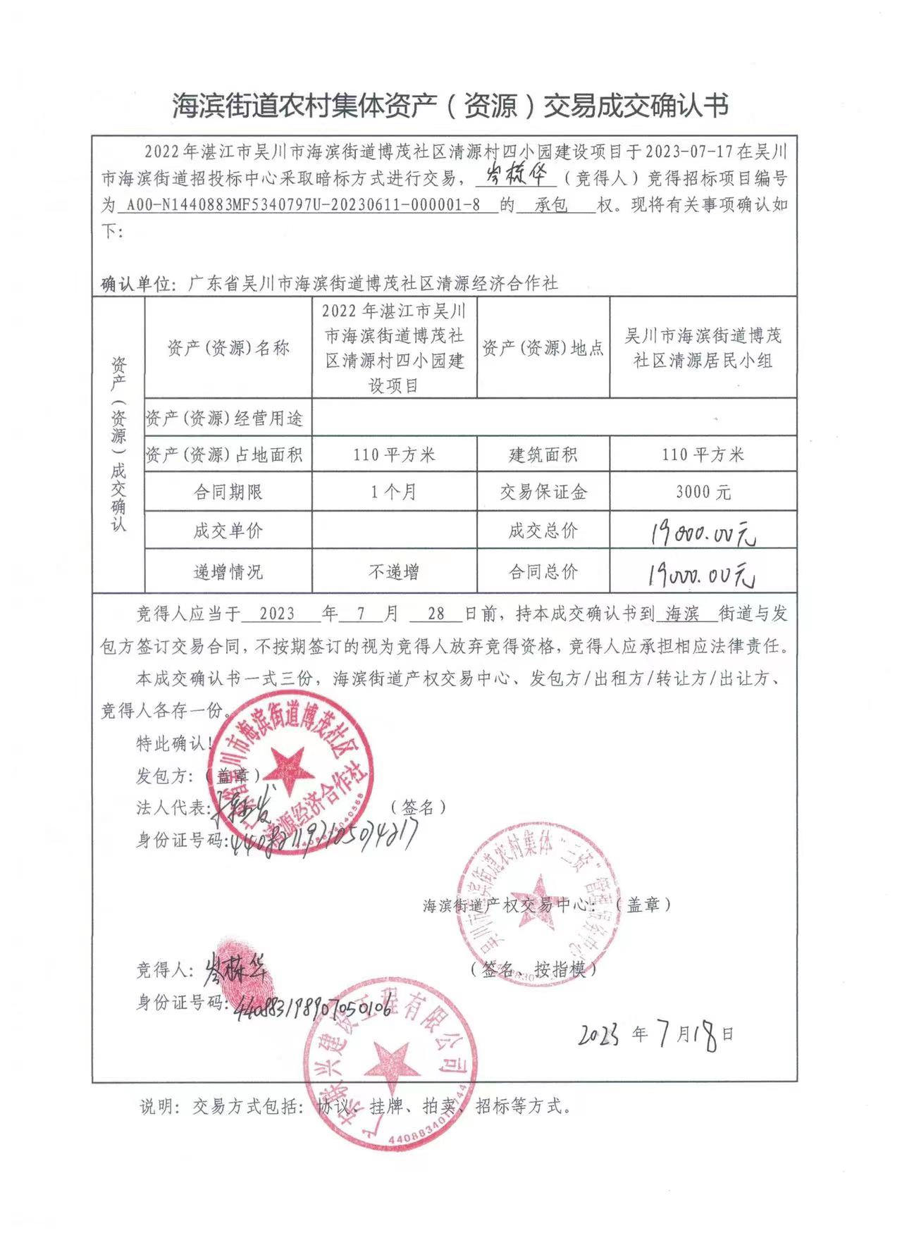 2022年湛江市极速赛车
海滨街道博茂社区清源村四小园建设项目00.jpg