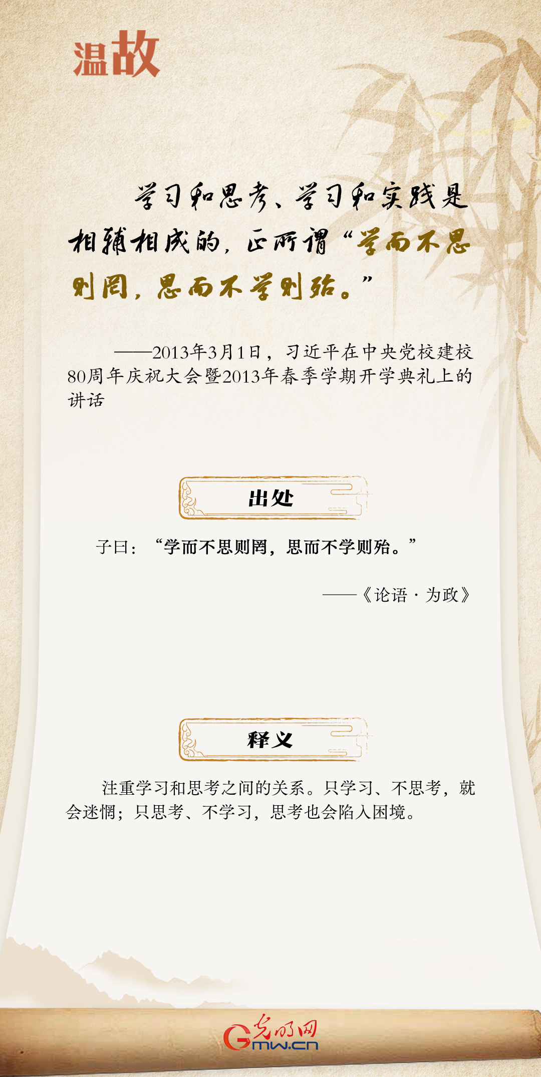 开学第一课丨总书记古语“劝学”:善思篇 开学第一课丨总书记古语“劝学”:善思篇