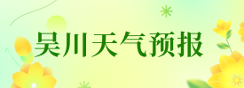极速赛车
天气预报