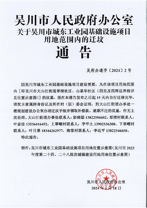 关于极速赛车
城东工业园基础设施项目用地范围内的迁坟通告_00.jpg