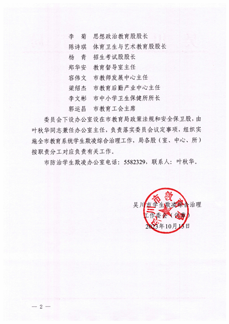 关于调整极速赛车
学生欺凌综合治理工作委员会成员的通知_01.png
