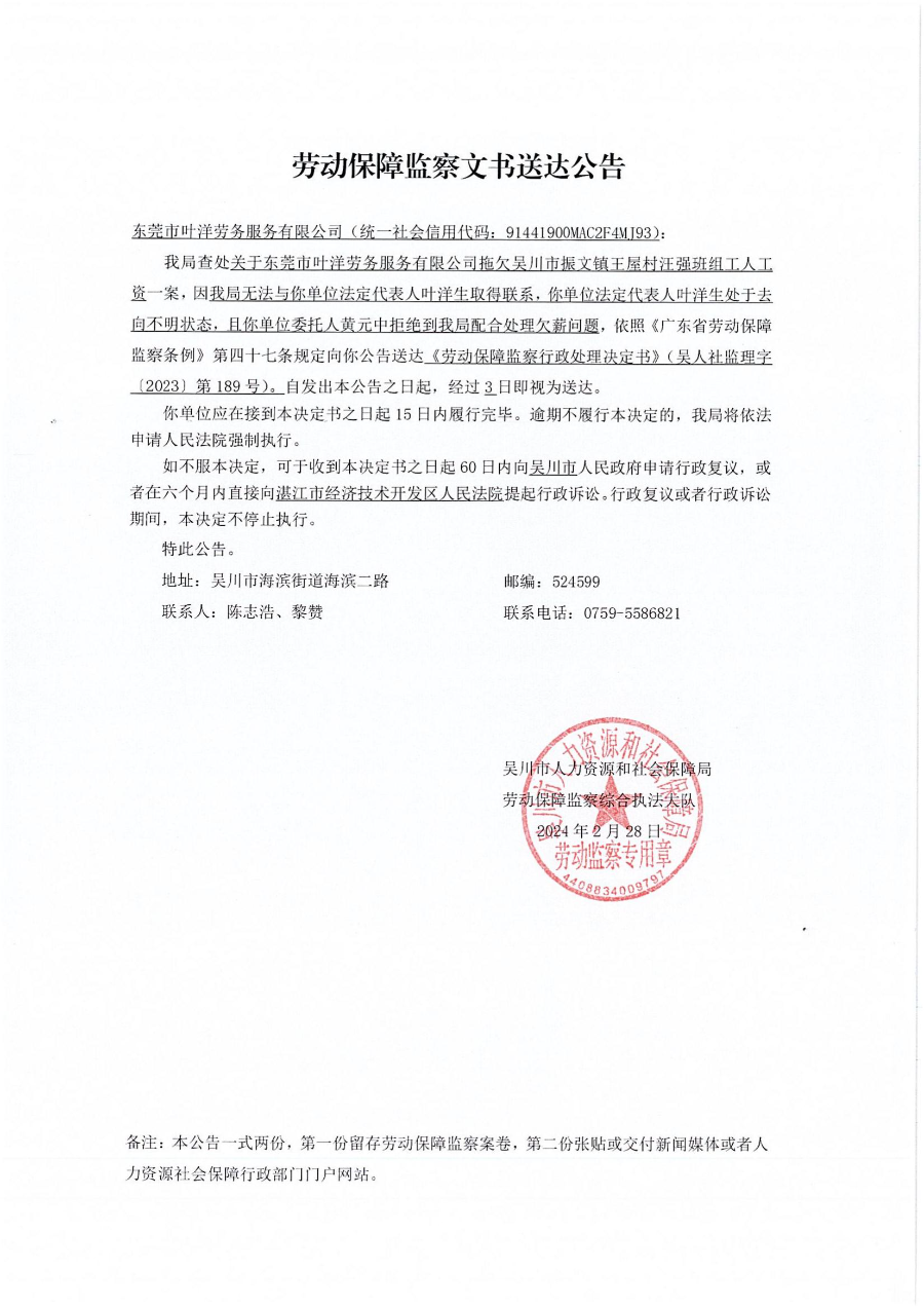 文书送达公告、行政处理决定书_00.jpg