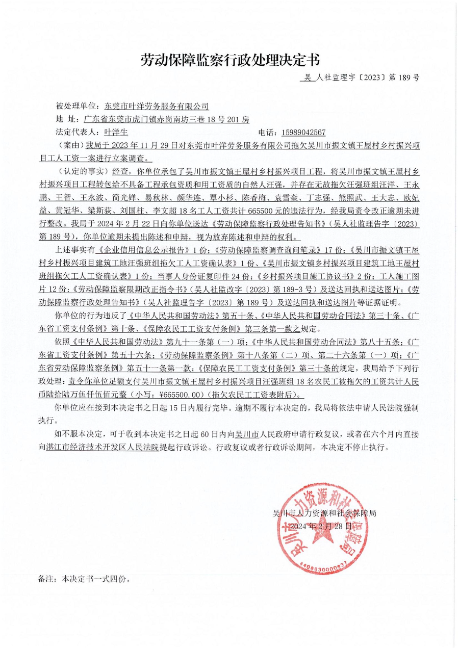 文书送达公告、行政处理决定书_01.jpg