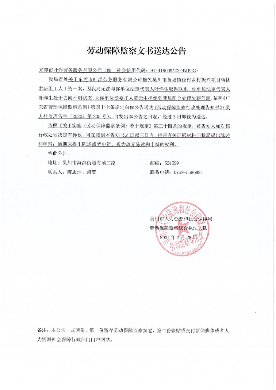 文书送达公告、行政处理告知书_00.jpg
