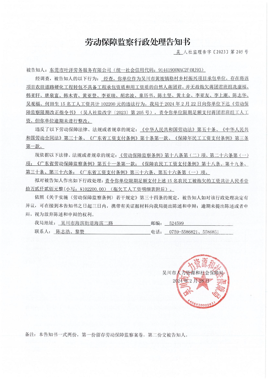 文书送达公告、行政处理告知书_01.jpg