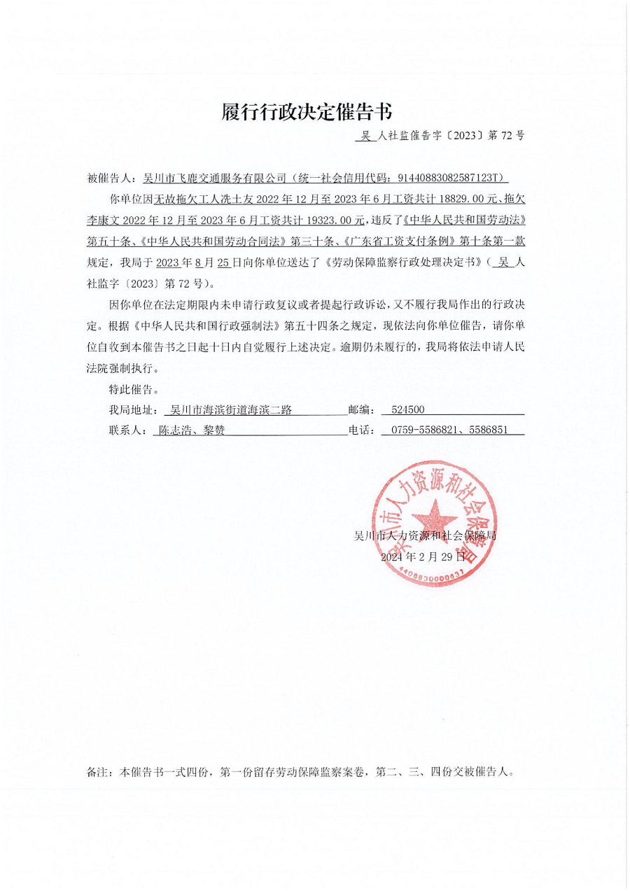 劳动保障监察文书送达公告及履行行政决定催告书_01.jpg