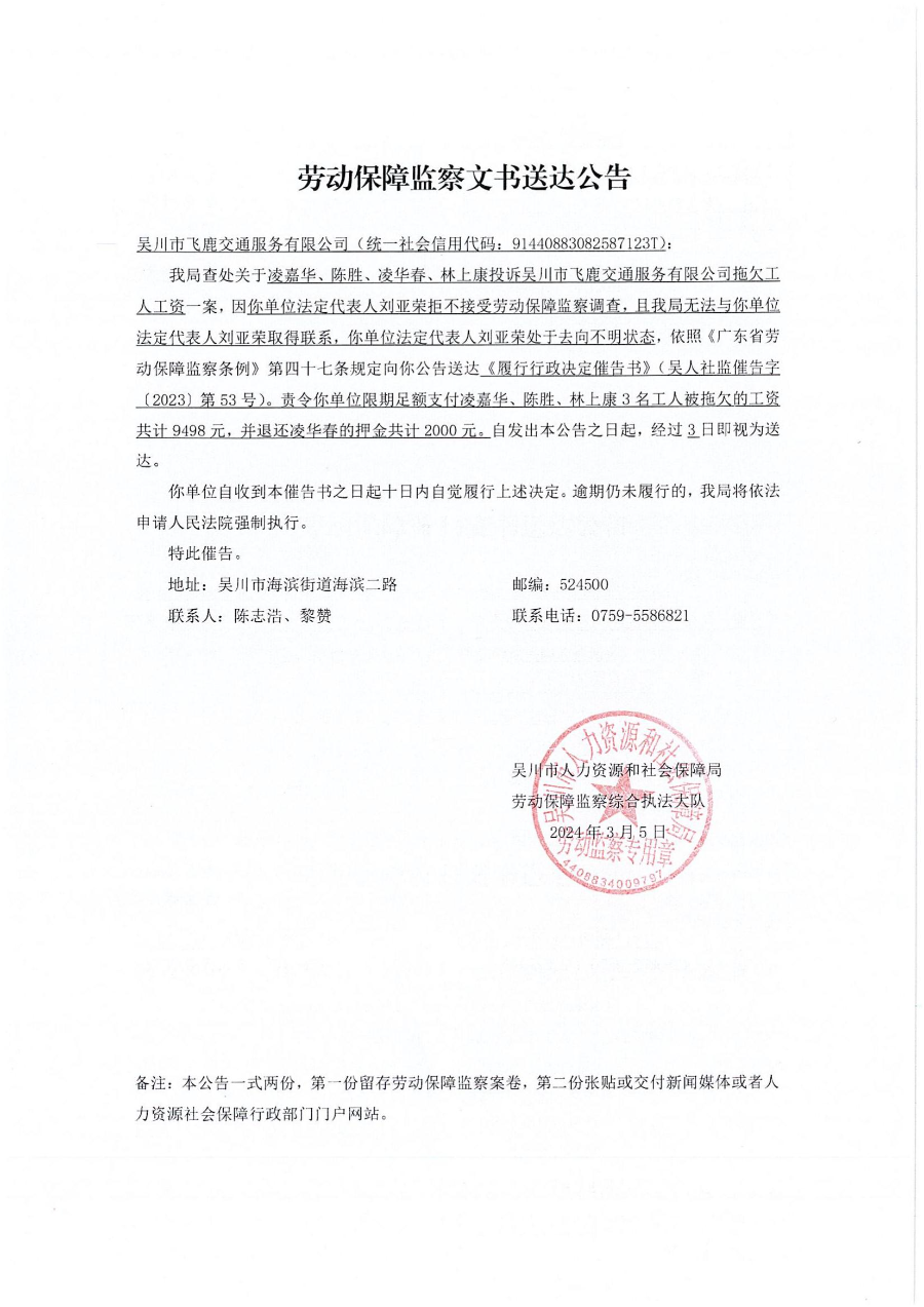 文书送达公告、履行行政处理决定催告书_00.jpg