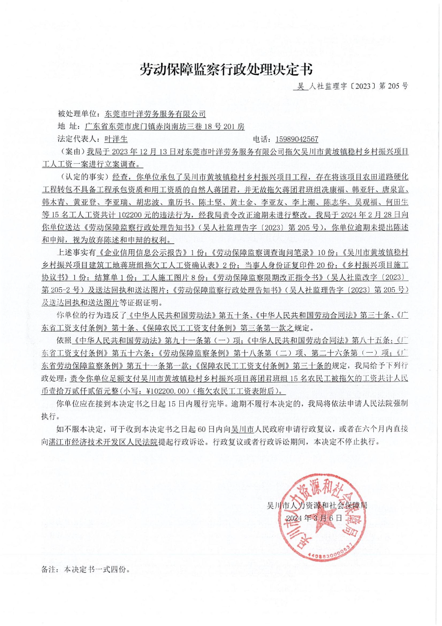 文书送达公告、劳动保障监察行政处理决定_01.jpg