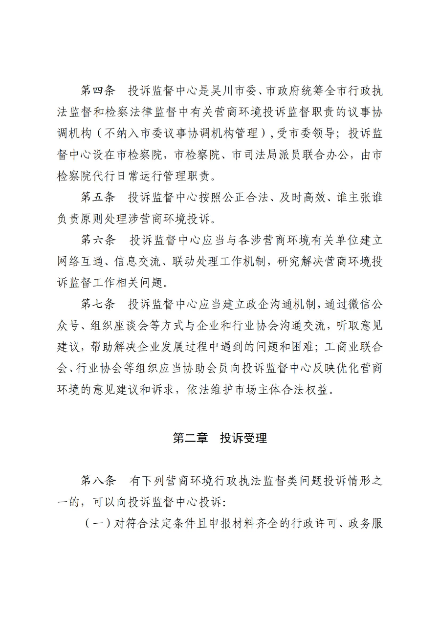 《极速赛车
营商环境投诉监督办法(试行)》_01.jpg