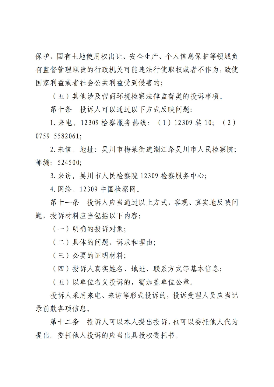 《极速赛车
营商环境投诉监督办法(试行)》_03.jpg