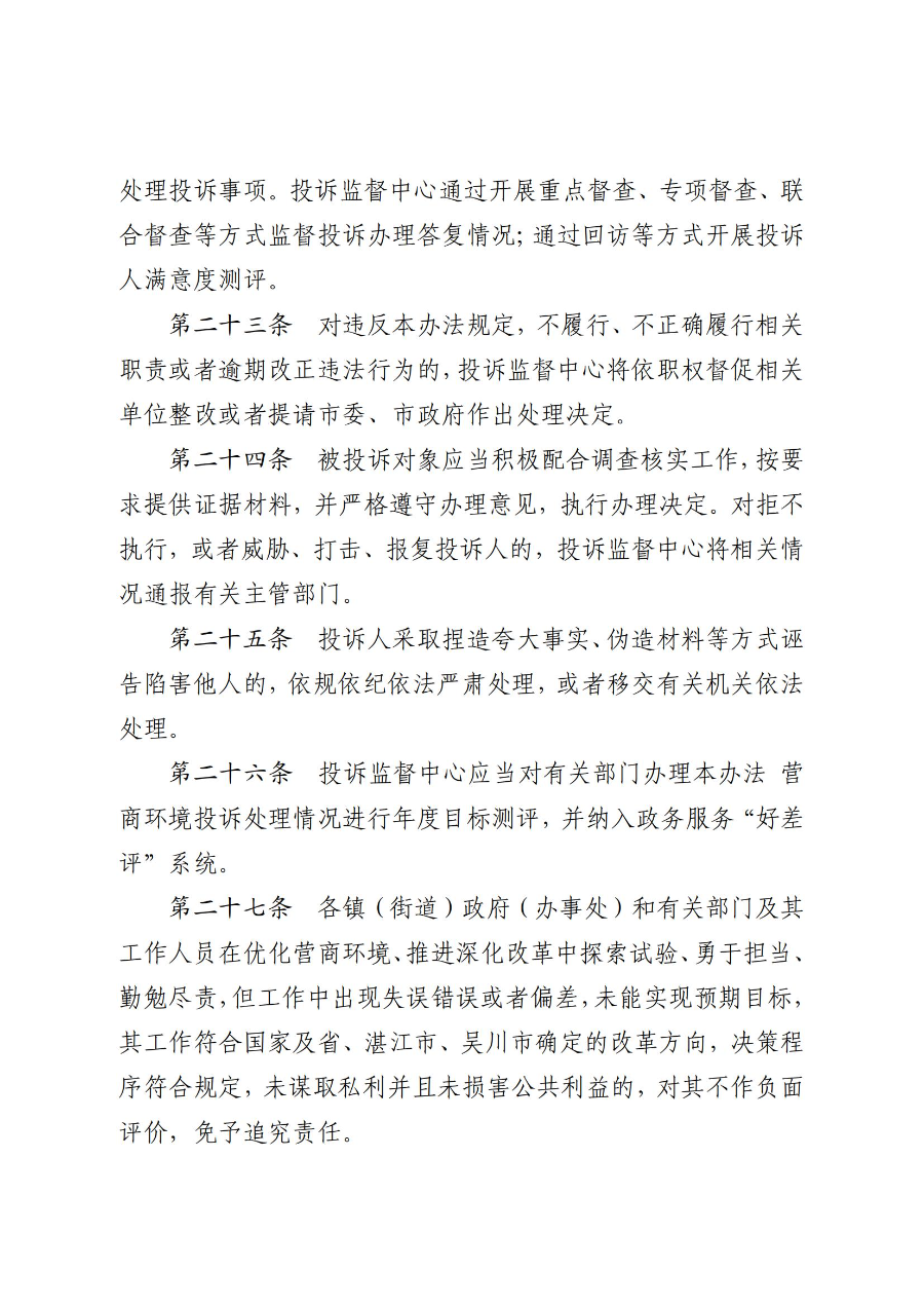 《极速赛车
营商环境投诉监督办法(试行)》_07.jpg