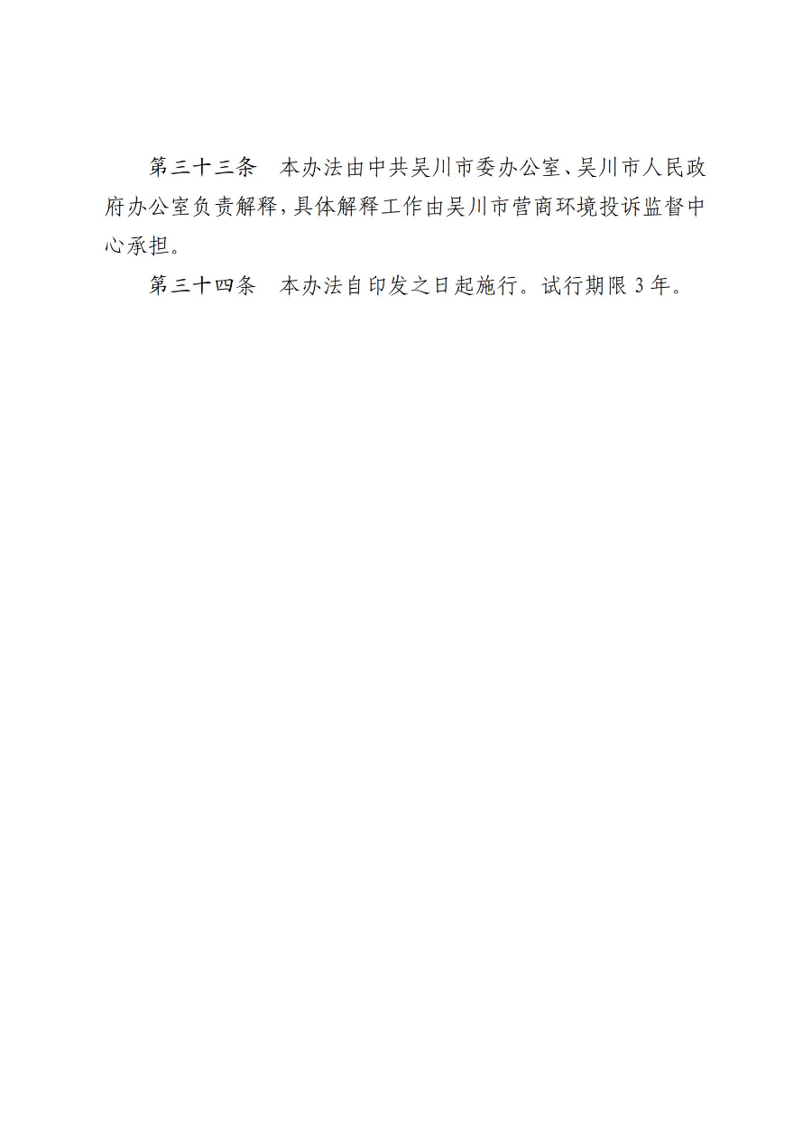 《极速赛车
营商环境投诉监督办法(试行)》_09.jpg
