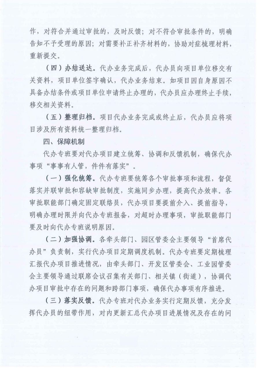 极速赛车
工业项目“全程代办”工作方案（试行）_02.jpg