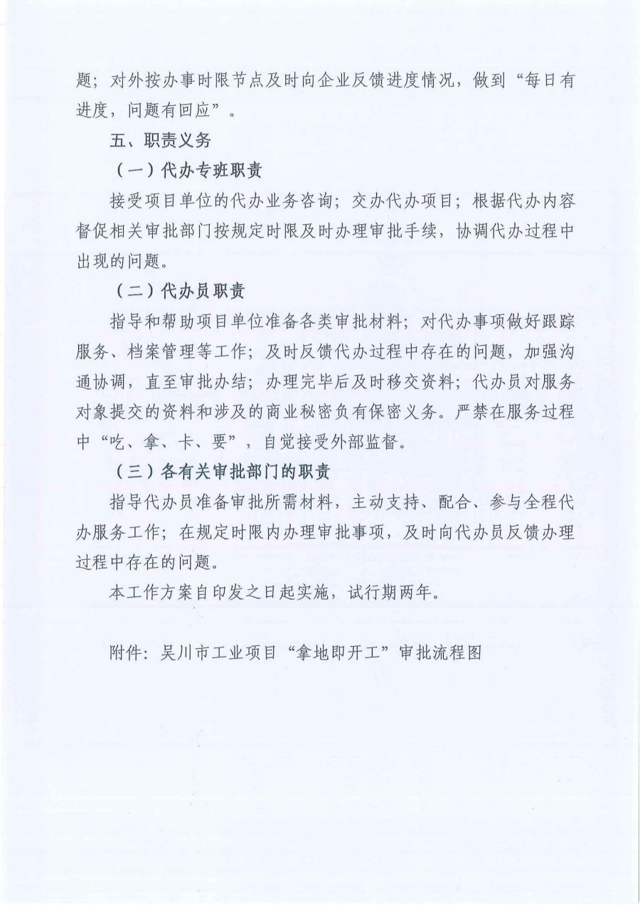 极速赛车
工业项目“全程代办”工作方案（试行）_03.jpg