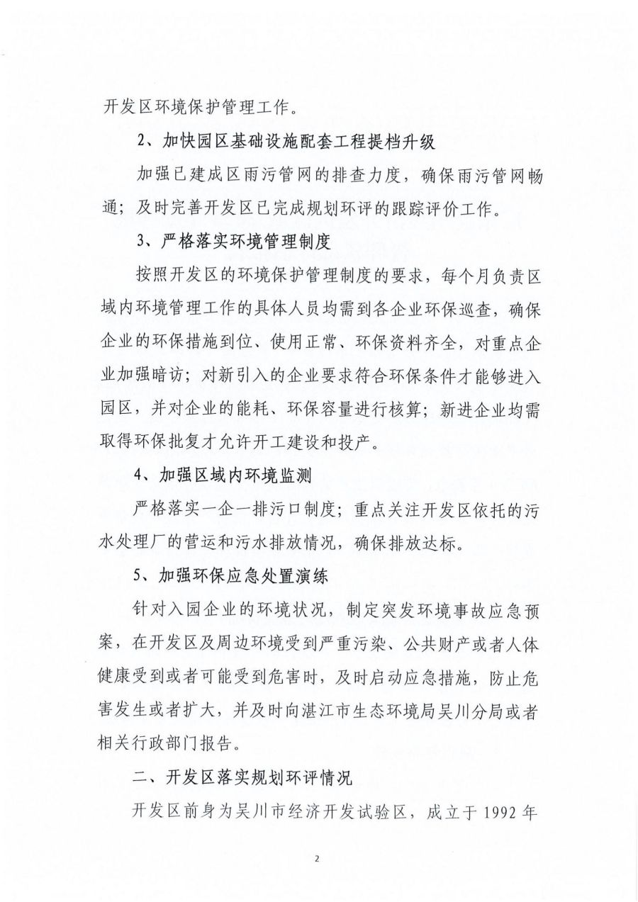 广东极速赛车
经济开发区区域2023年度环境管理状况评估报告_01.jpg