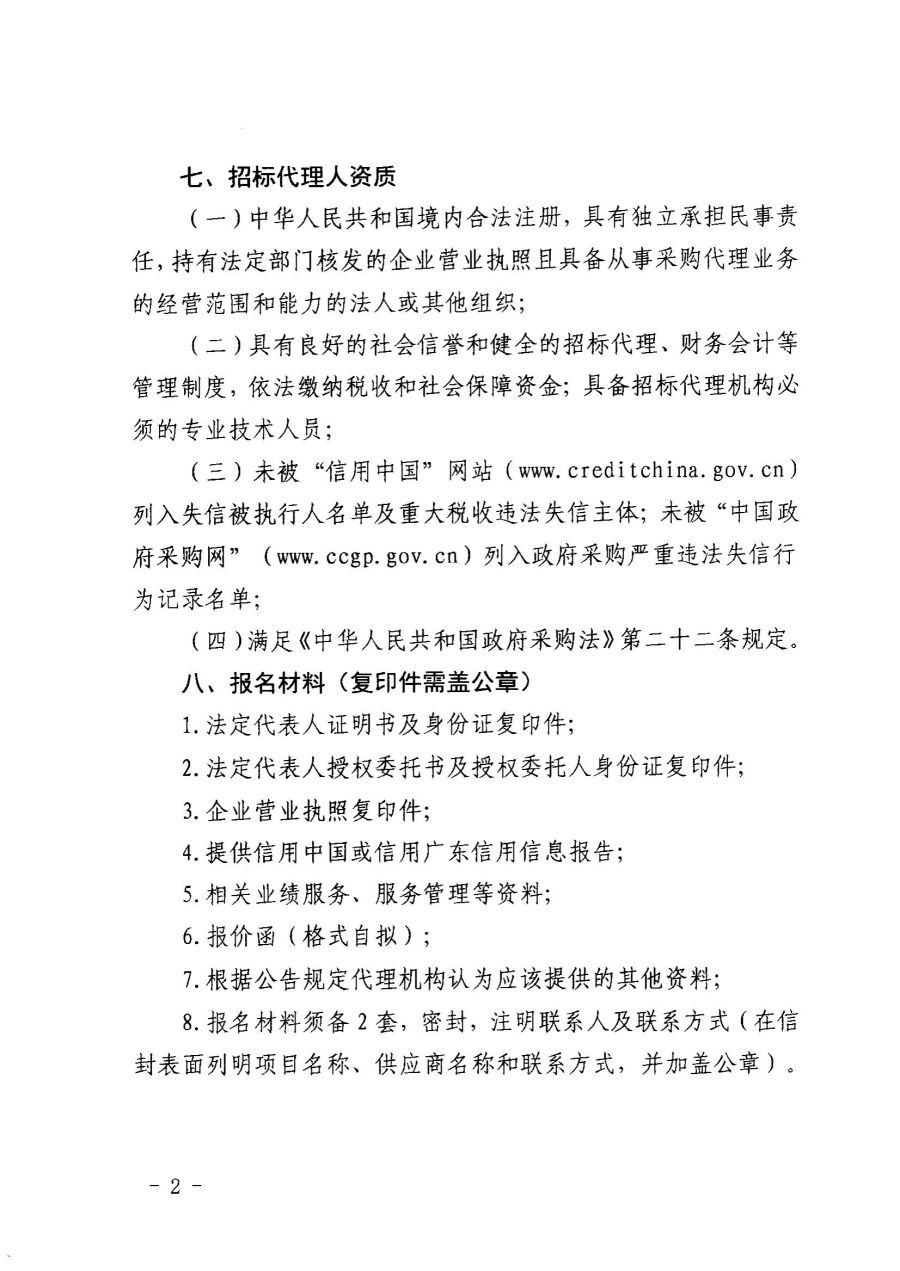 关于选取招标代理的公告2024.6.3_01.jpg