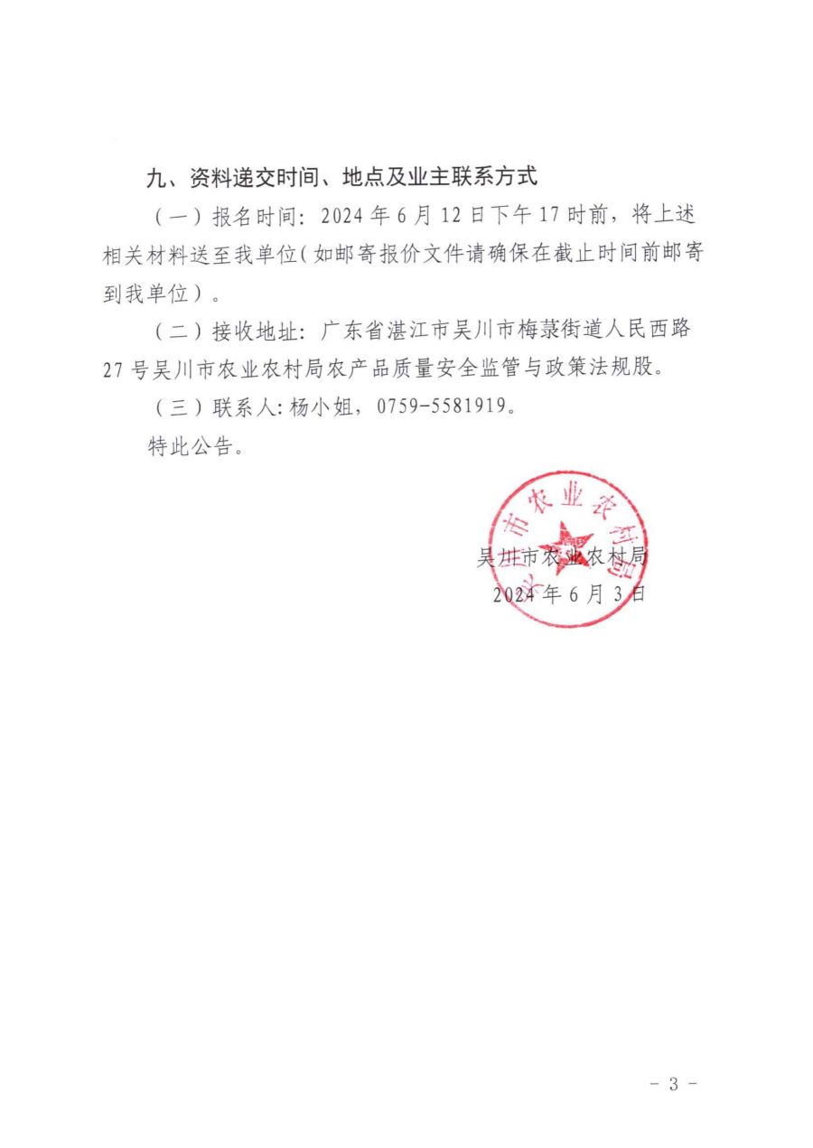 关于选取招标代理的公告2024.6.3_02.jpg