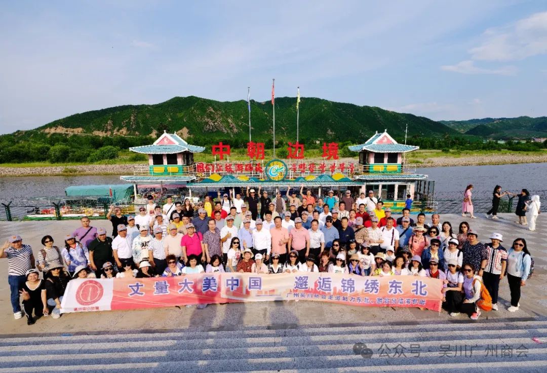 “畅享异域风情，探寻远东商机”——记广州极速赛车
商会赴东北考察暨跨境海参崴观光之旅