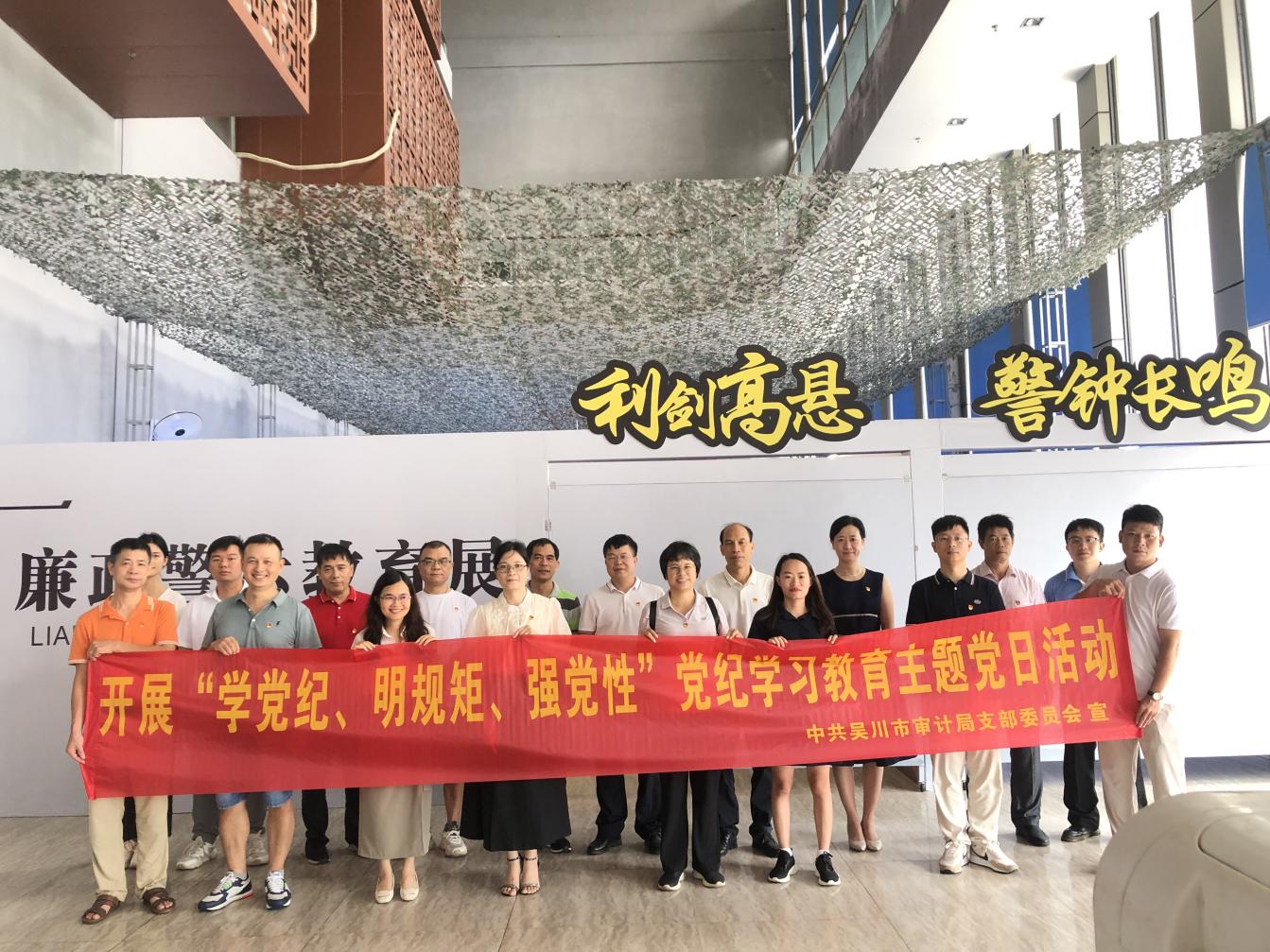 极速赛车
审计局组织党员干部到市党员干部警示教育展馆开展警示教育