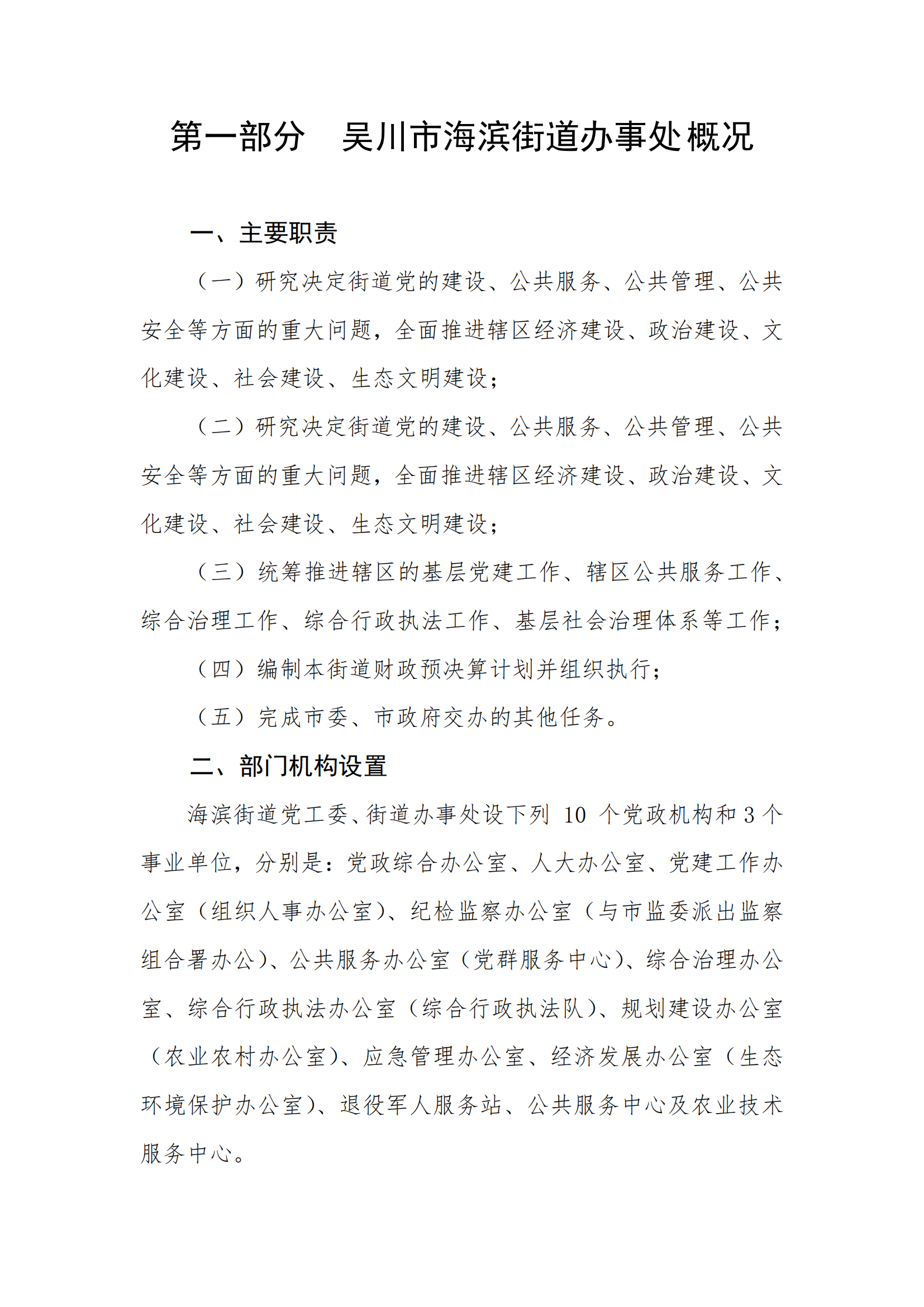 2023年极速赛车
海滨街道办事处部门预算_02.png