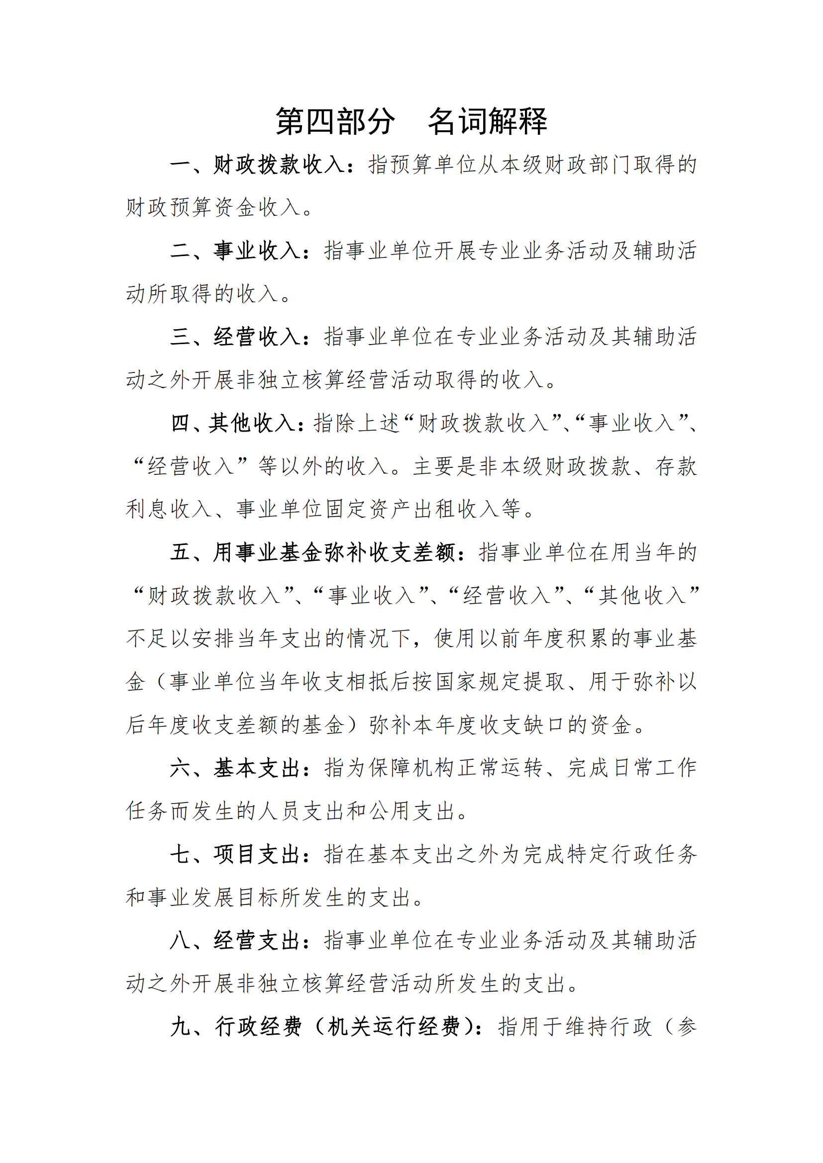2023年极速赛车
海滨街道办事处部门预算_29.png