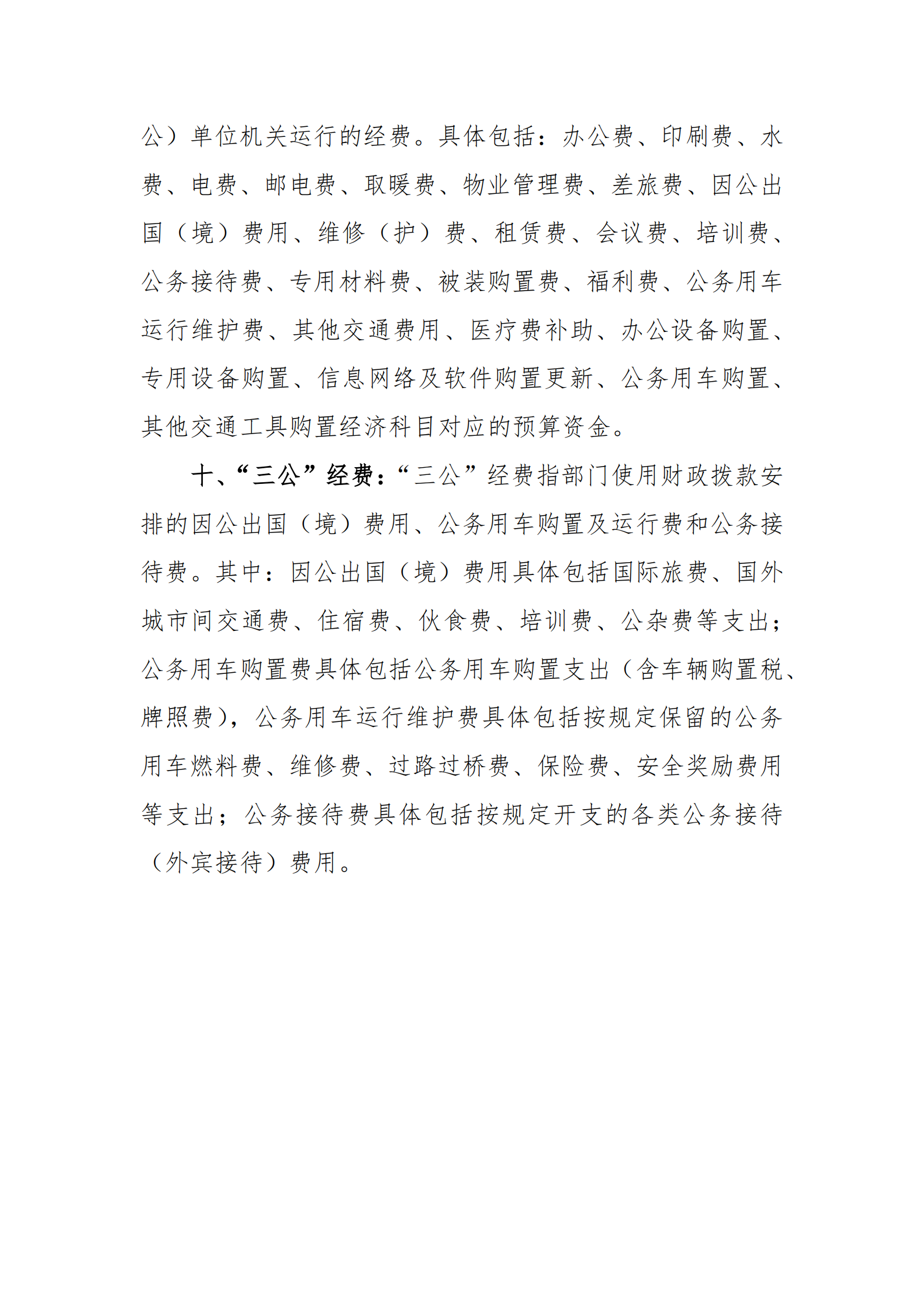 2023年极速赛车
海滨街道办事处部门预算_30.png