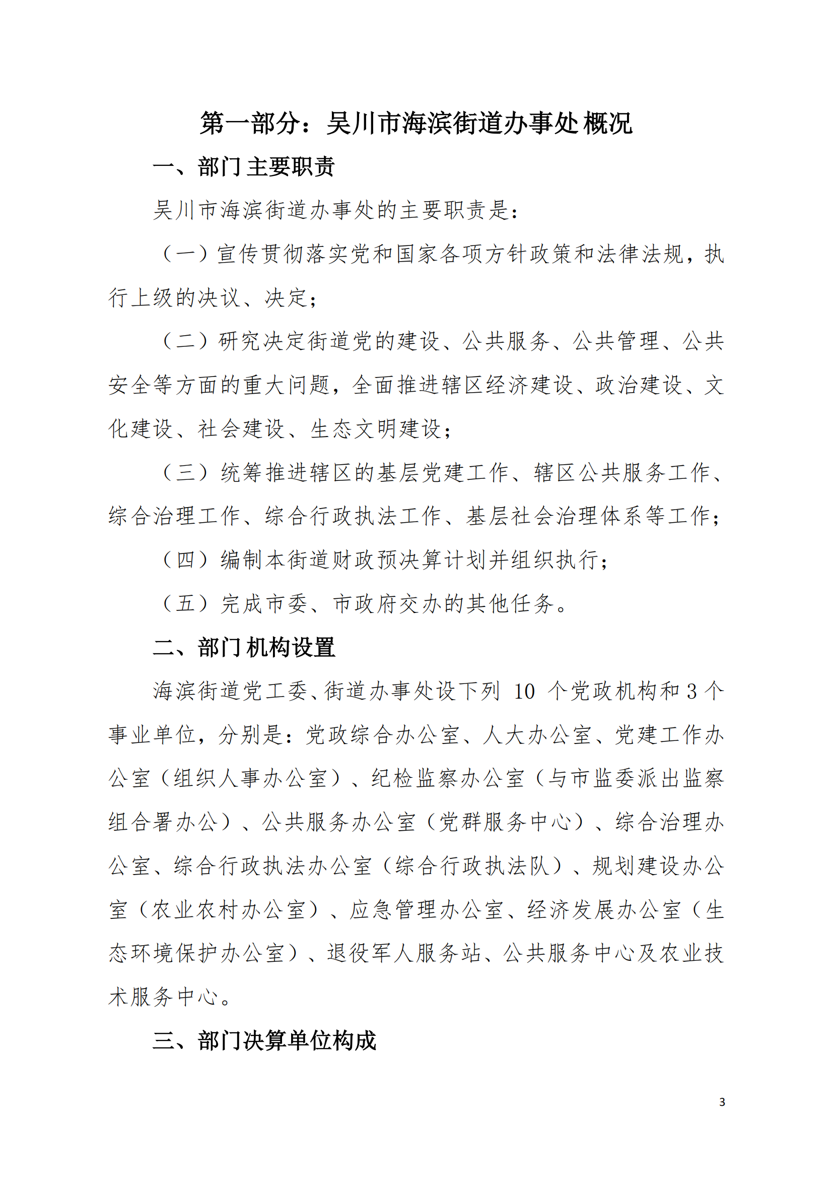 (12.27)2022年度极速赛车
海滨街道办事处部门决算_02.png
