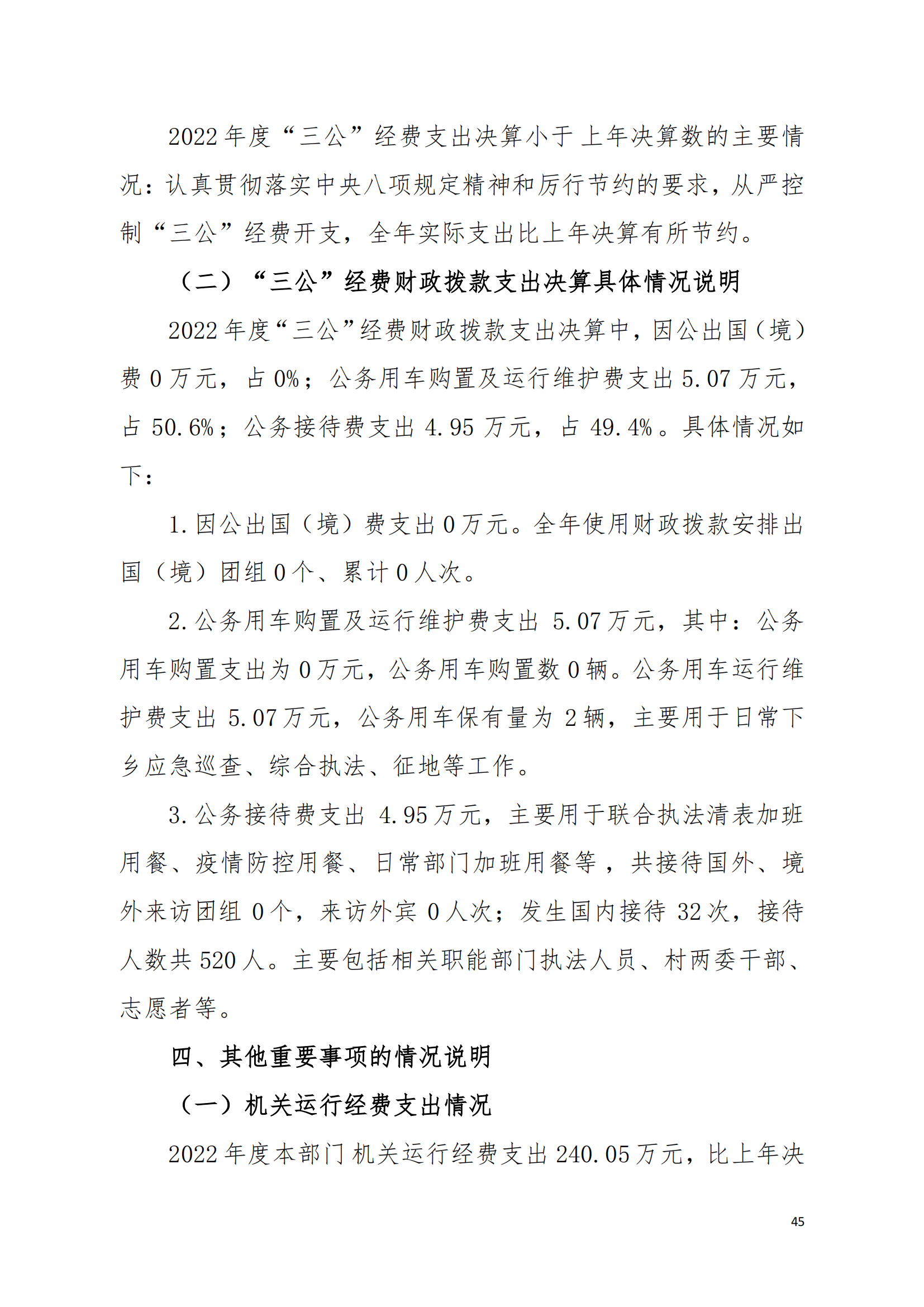 (12.27)2022年度极速赛车
海滨街道办事处部门决算_44.png