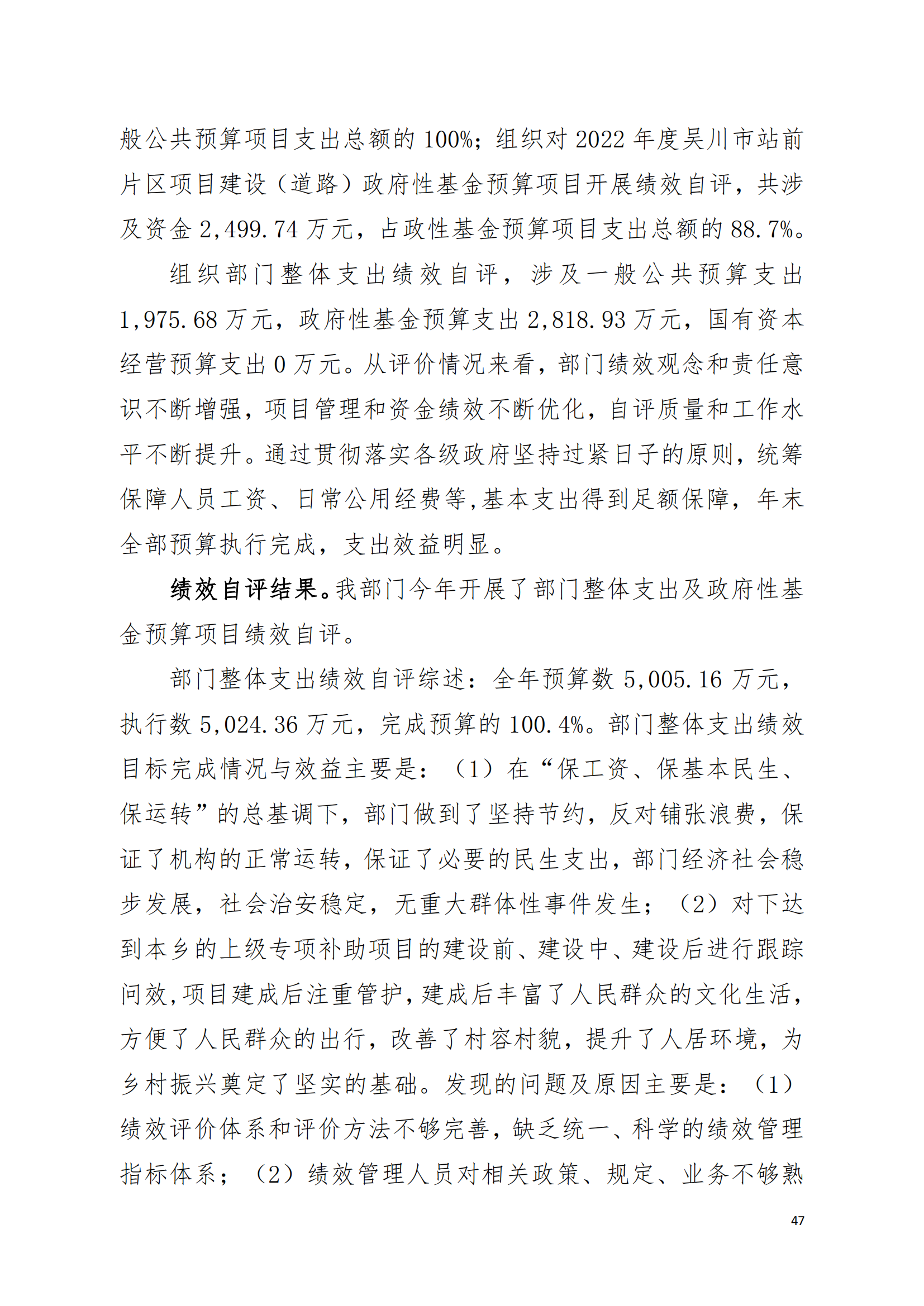 (12.27)2022年度极速赛车
海滨街道办事处部门决算_46.png