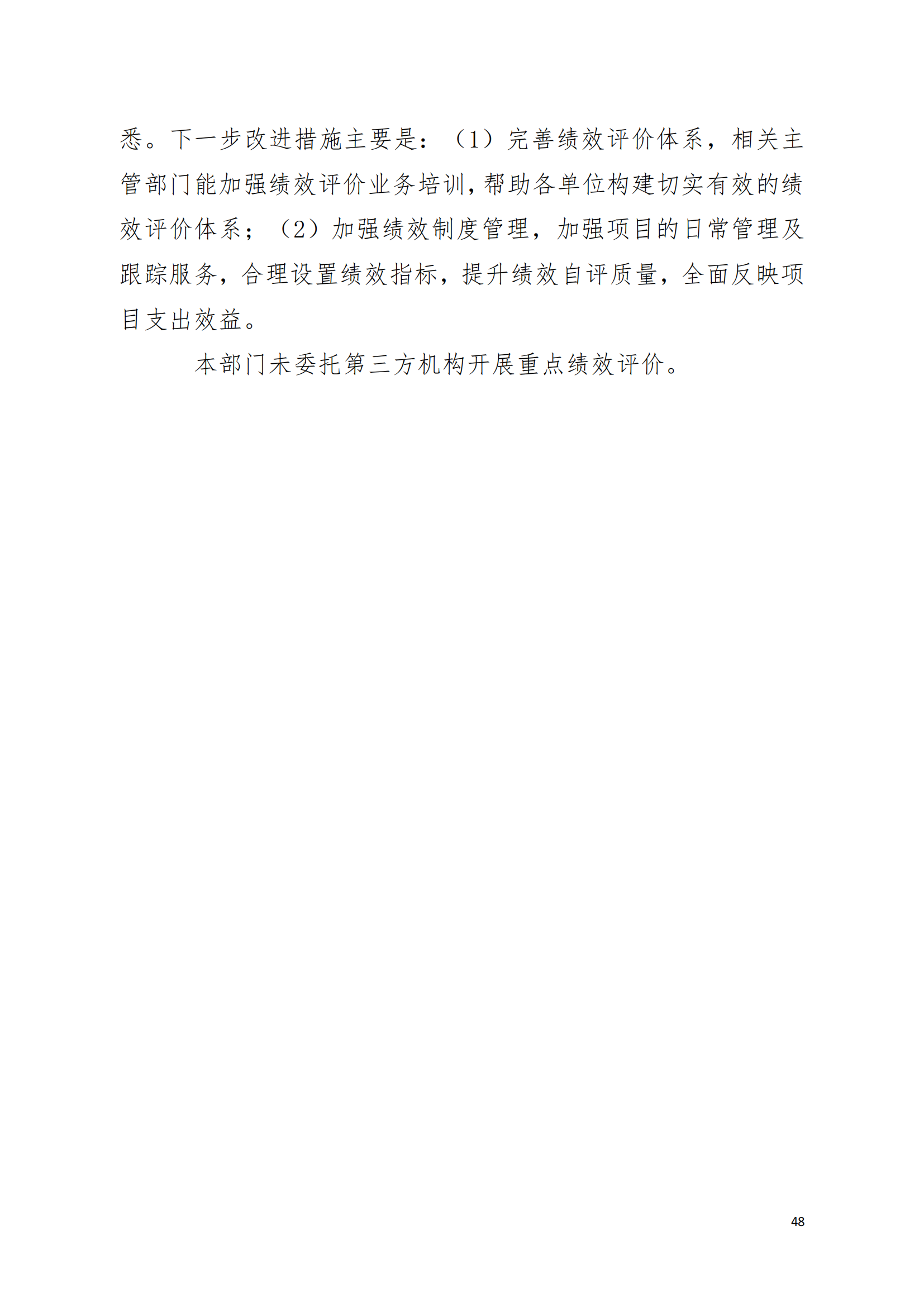(12.27)2022年度极速赛车
海滨街道办事处部门决算_47.png
