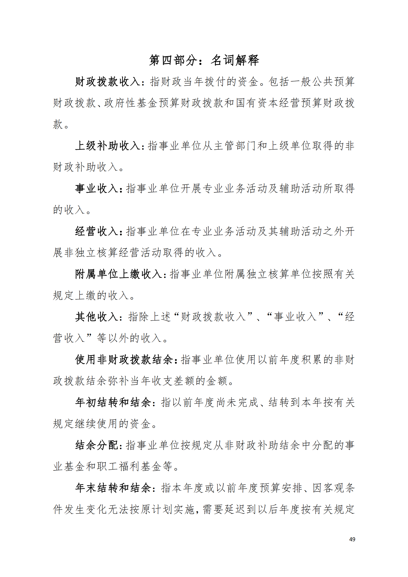 (12.27)2022年度极速赛车
海滨街道办事处部门决算_48.png