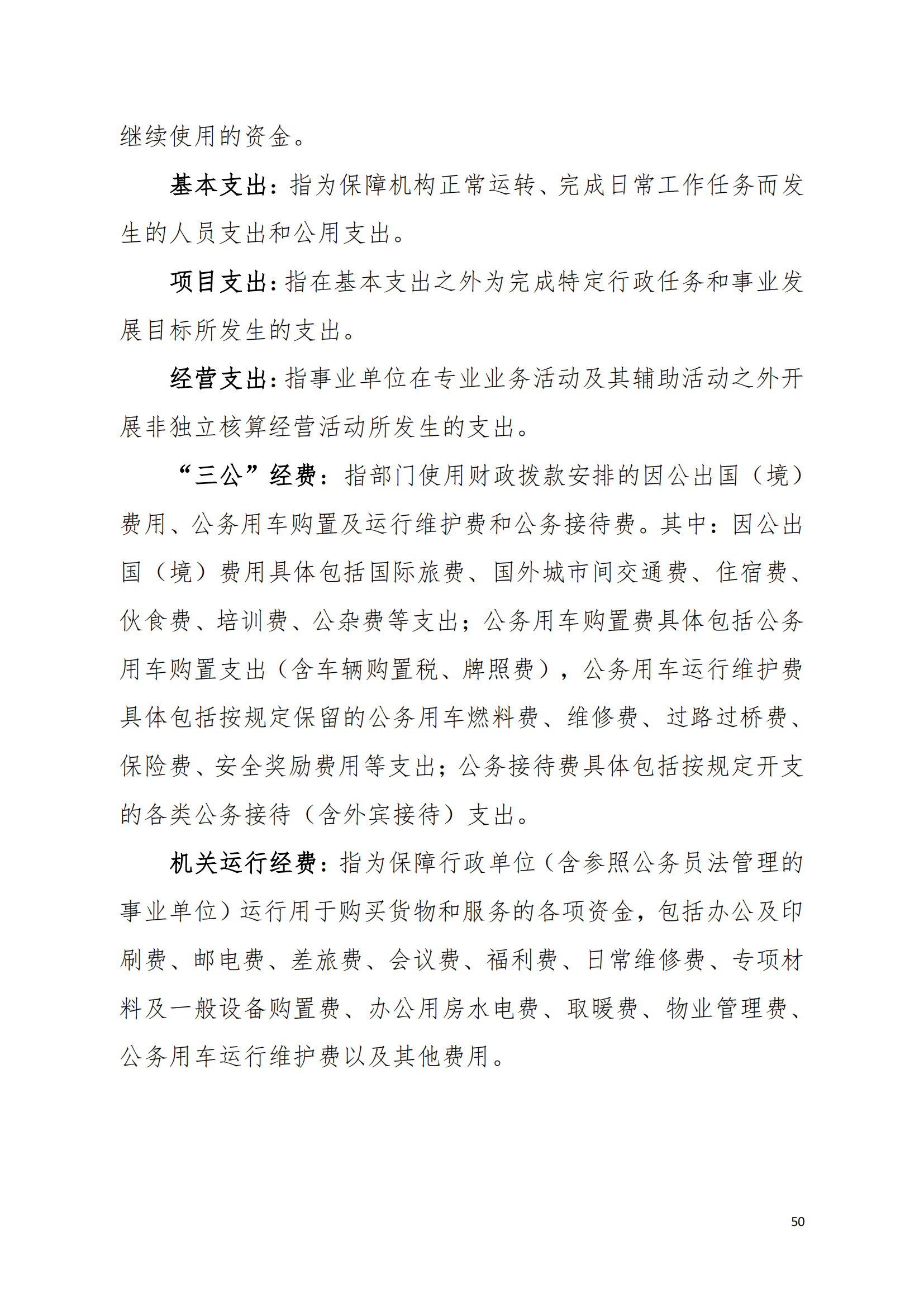 (12.27)2022年度极速赛车
海滨街道办事处部门决算_49.png