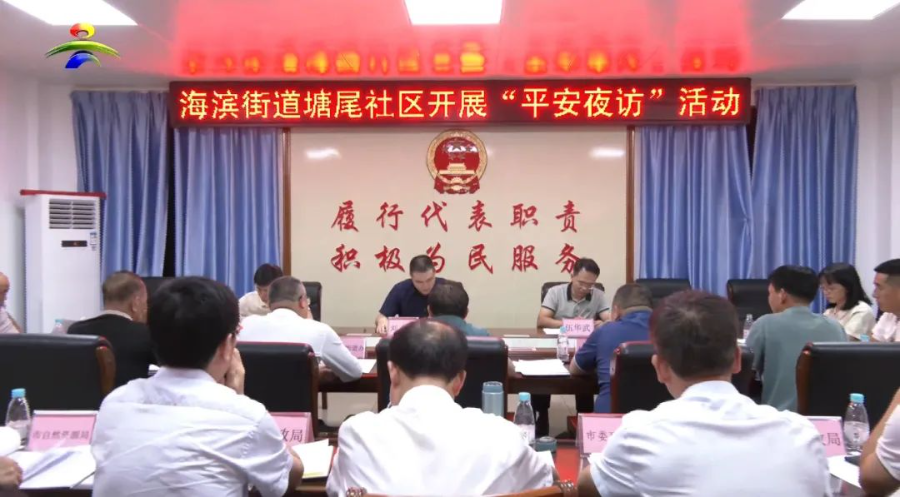 市委副书记、市长刘伟到海滨街道开展“平安夜访”工作