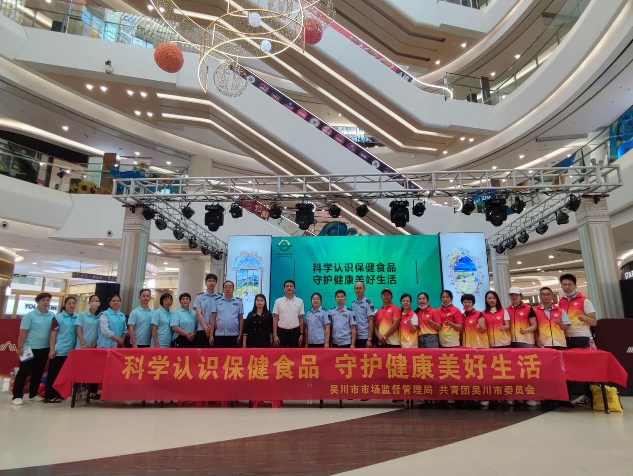 极速赛车
市场监督管理局开展2024年“守护健康”保健食品科普宣传活动.png