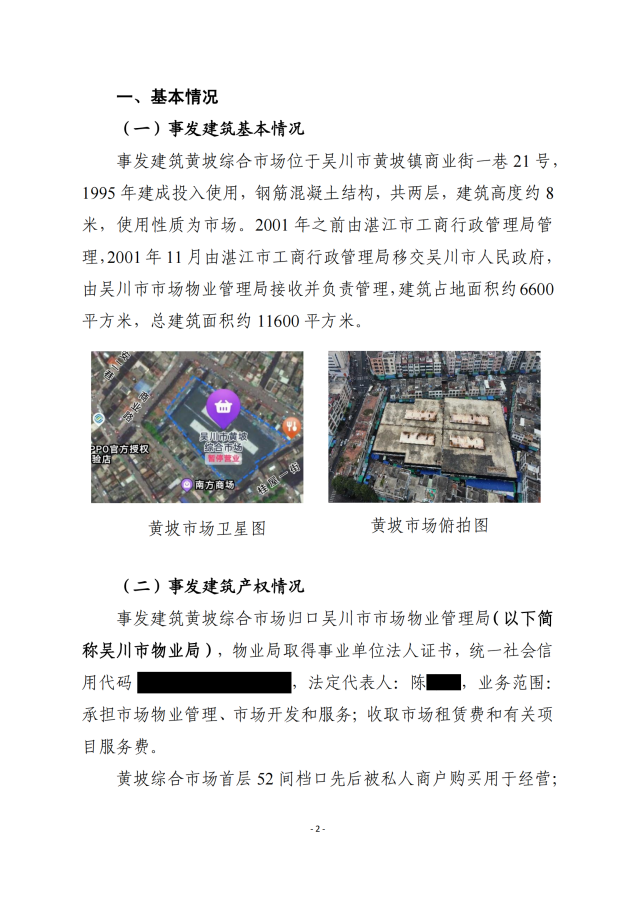 极速赛车
黄坡综合市场“8.31”火灾事故调查报告_01.png