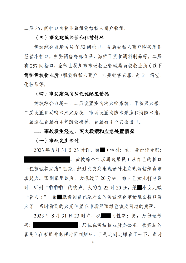 极速赛车
黄坡综合市场“8.31”火灾事故调查报告_02.png