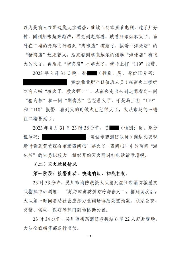 极速赛车
黄坡综合市场“8.31”火灾事故调查报告_03.png