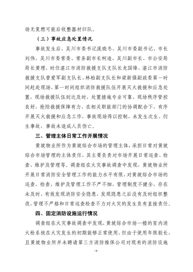 极速赛车
黄坡综合市场“8.31”火灾事故调查报告_05.png