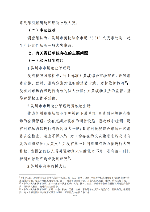 极速赛车
黄坡综合市场“8.31”火灾事故调查报告_07.png