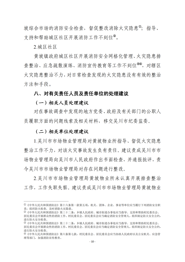 极速赛车
黄坡综合市场“8.31”火灾事故调查报告_09.png