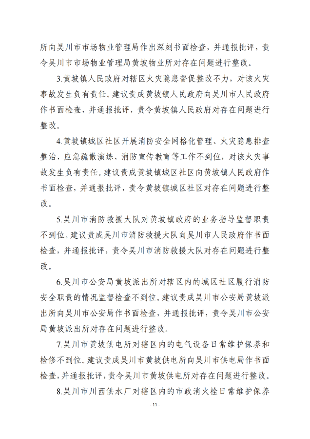 极速赛车
黄坡综合市场“8.31”火灾事故调查报告_10.png